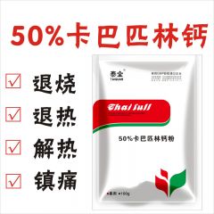 猪鸡鸭发烧退烧退热解热镇痛兽用50%卡巴匹林钙可溶性粉